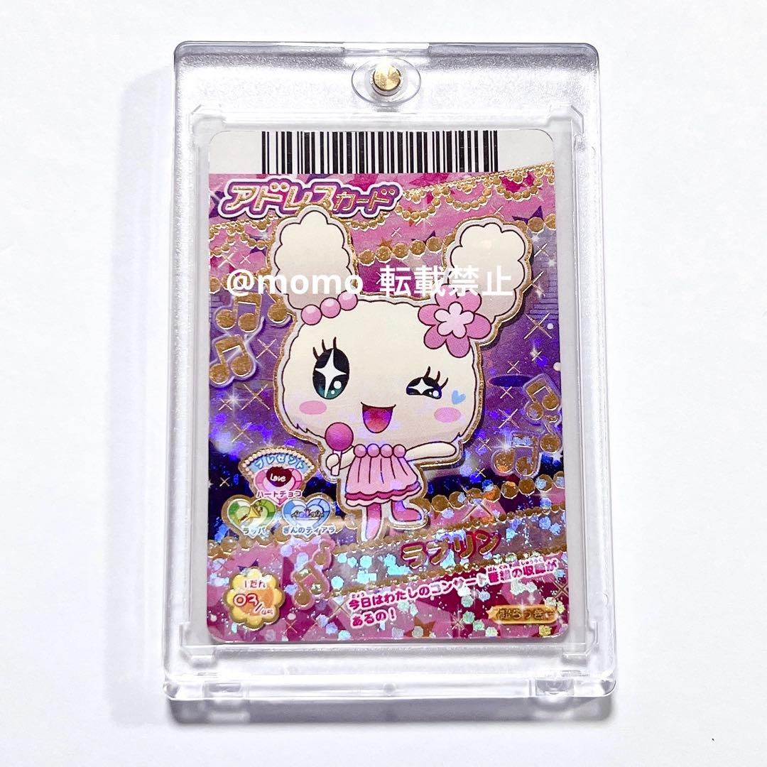 たまごっち カードでちゃくしん！ カード ラブリっち ラブリン 超