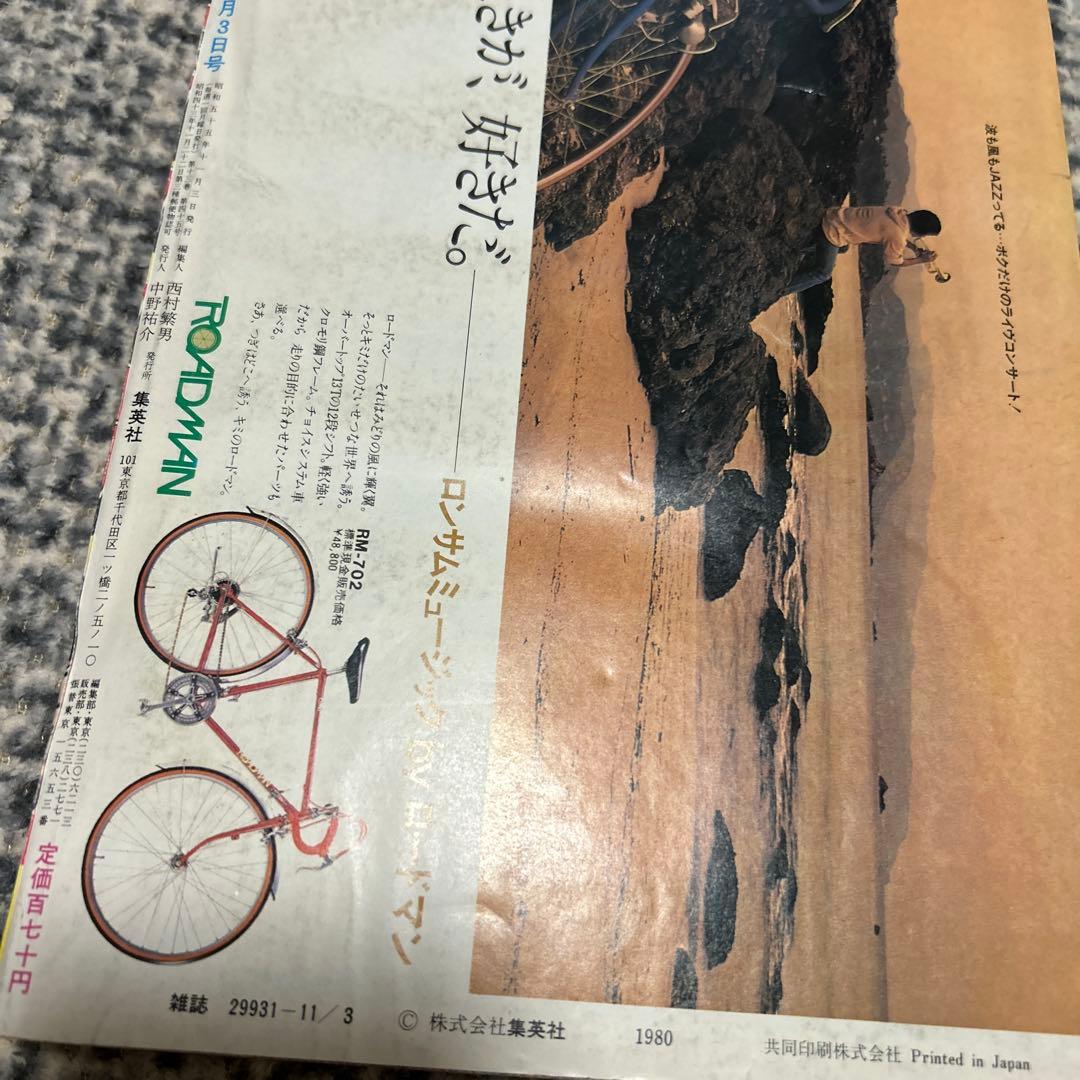 少年ジャンプ1980 44号