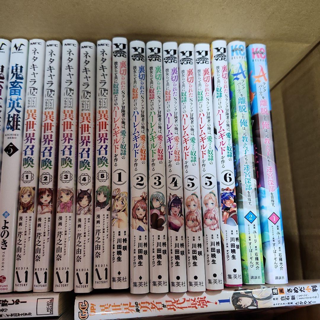 異世界漫画　まとめ売り2