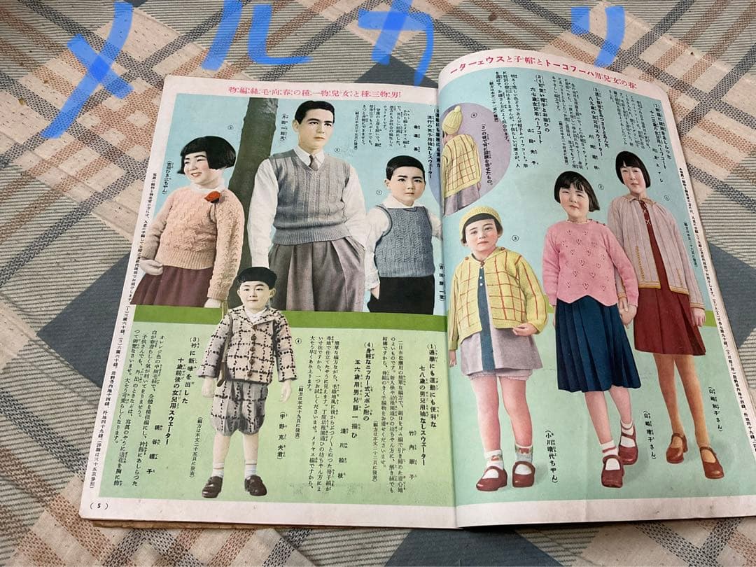 昭和14年／春の新型編物と流行服の作り方・主婦の友三月號付録。主婦之