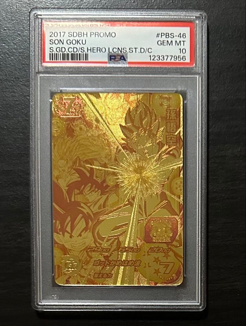 【PSA10】PBS-46 孫悟空 ドラゴンボールヒーローズ PSA10】PBS-46 孫悟空 ドラゴンボールヒーローズ