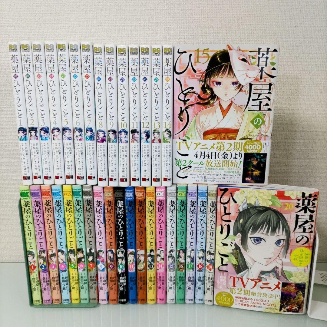 薬屋のひとりごと～猫猫の後宮謎解き手帳～ 全巻 薬屋のひとりごと全巻 全35冊 Amazon.co.jp: 薬屋のひとりごと~猫猫の後宮謎解き手帳~ (1) (サンデー