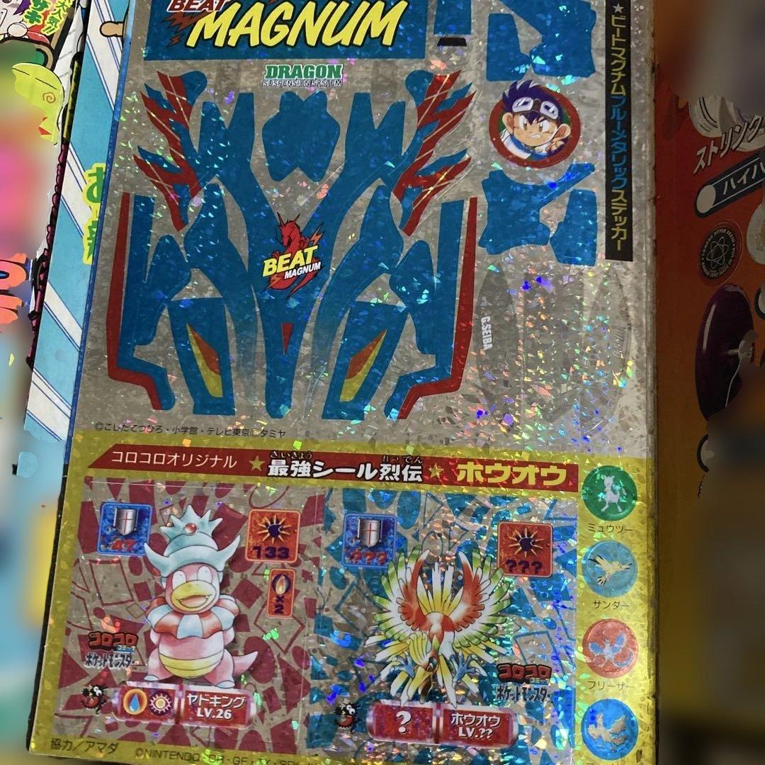 旧裏見剥がしポケモンカード付き】1997年コロコロコミック9冊 - メルカリ