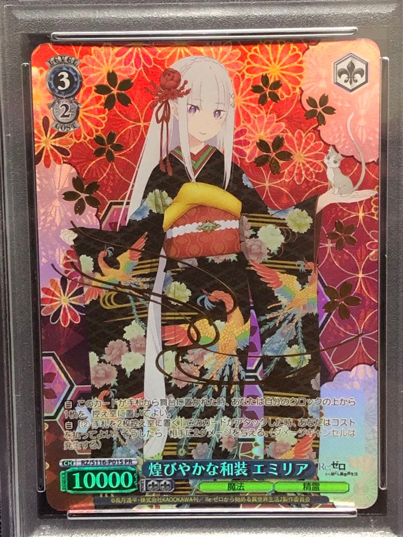 OneMall provides Mercari products: PSA10 煌びやかな和装 エミリア