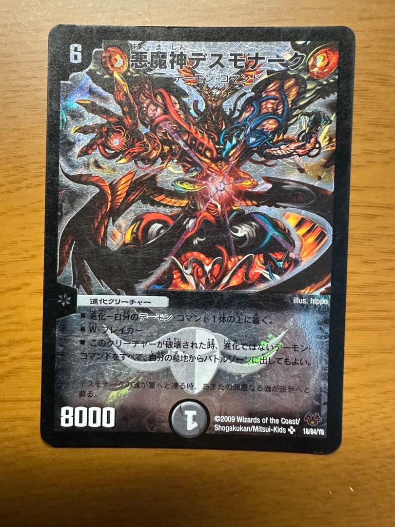 悪魔神デスモナーク - メルカリ