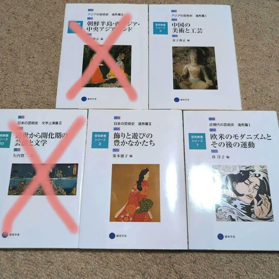 京都芸術大学　教科書　4冊セット お得価格9/17迄】京都造形芸術大学（現：京都芸術大学）通信教育部