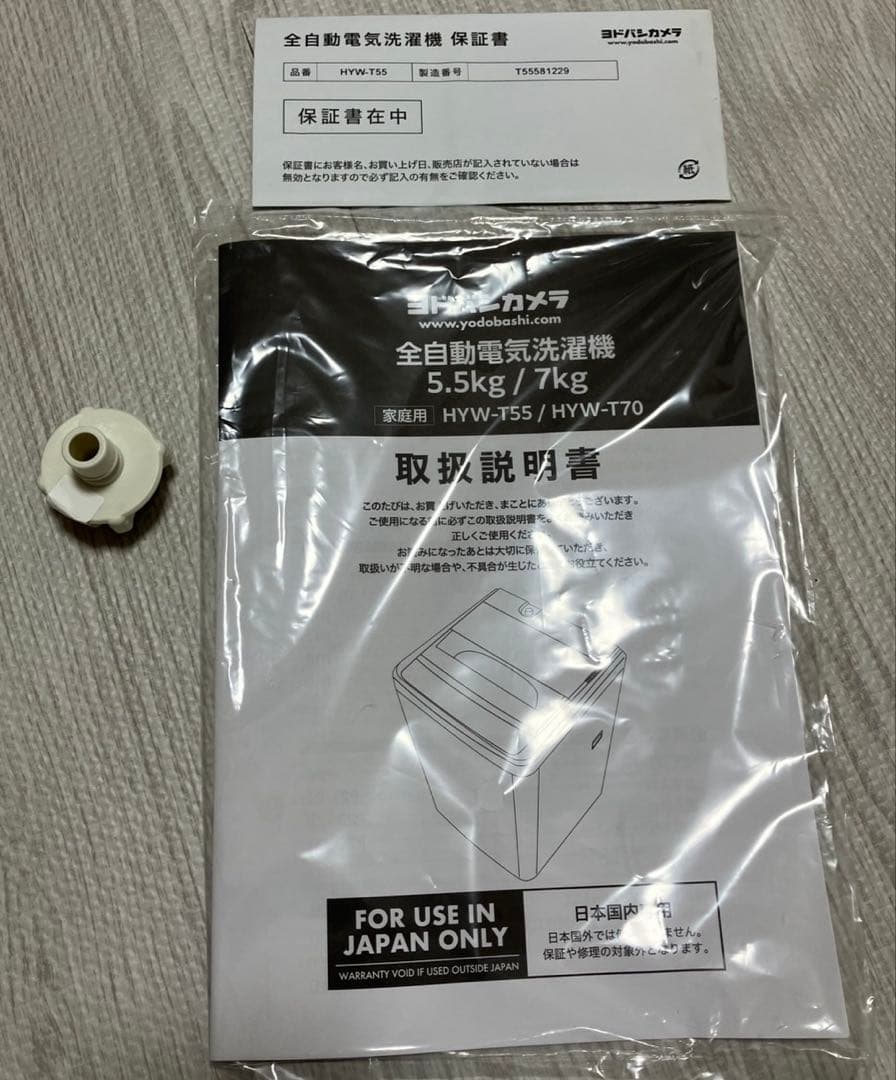 全自動洗濯機 HYW-T55 5.5kg ホワイト 風乾燥 一人暮らし 新居