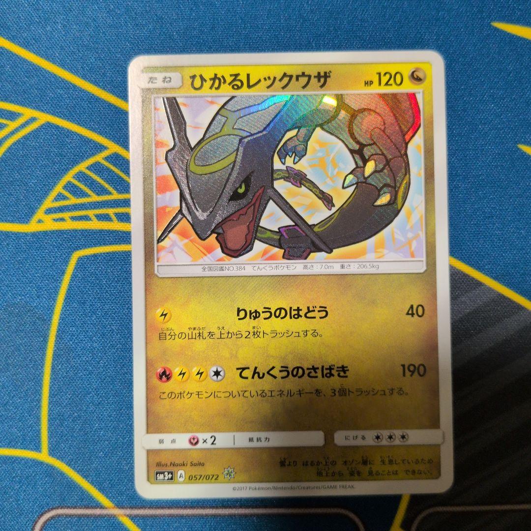 センタリング良好】ひかるレックウザ ☆ 057/072 25TH - メルカリ