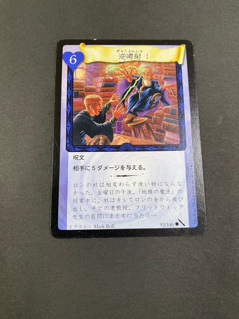 ☆希少☆ハリー・ポッター TCG トレカ トレーディングカード 逆噴射