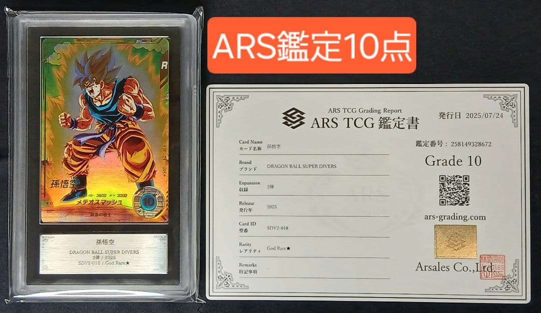 ARS10 DBSD SDV2-018 GDR★ 孫悟空 パラレル【鑑定書付】 SDV2-018 孫悟空 GDR | ドラゴンボールスーパーダイバーズ,通常弾,SDV