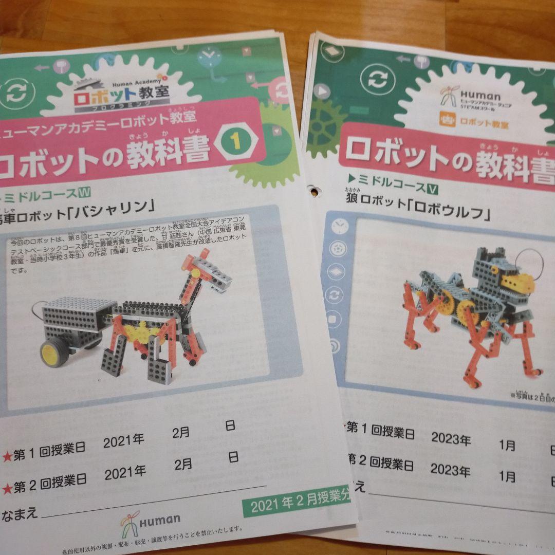 ロボット教室 ヒューマンアカデミー教材 アドバンス13冊 ミドル2冊