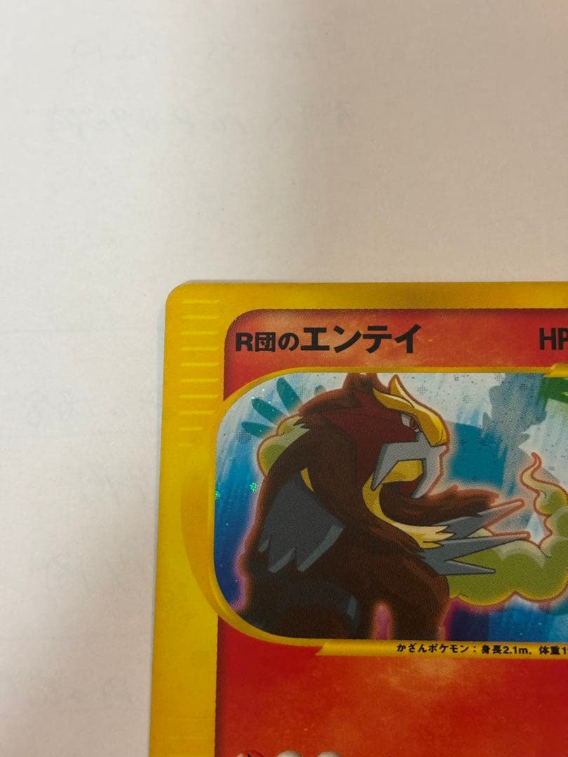 R団のエンテイ ☆ ポケモンカード☆VS 095/141 - メルカリ