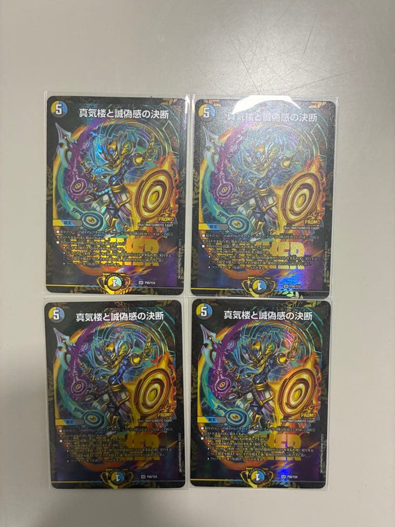 真気楼と誠偽感の決断 パーフェクトペテンシー プロモ 真気楼