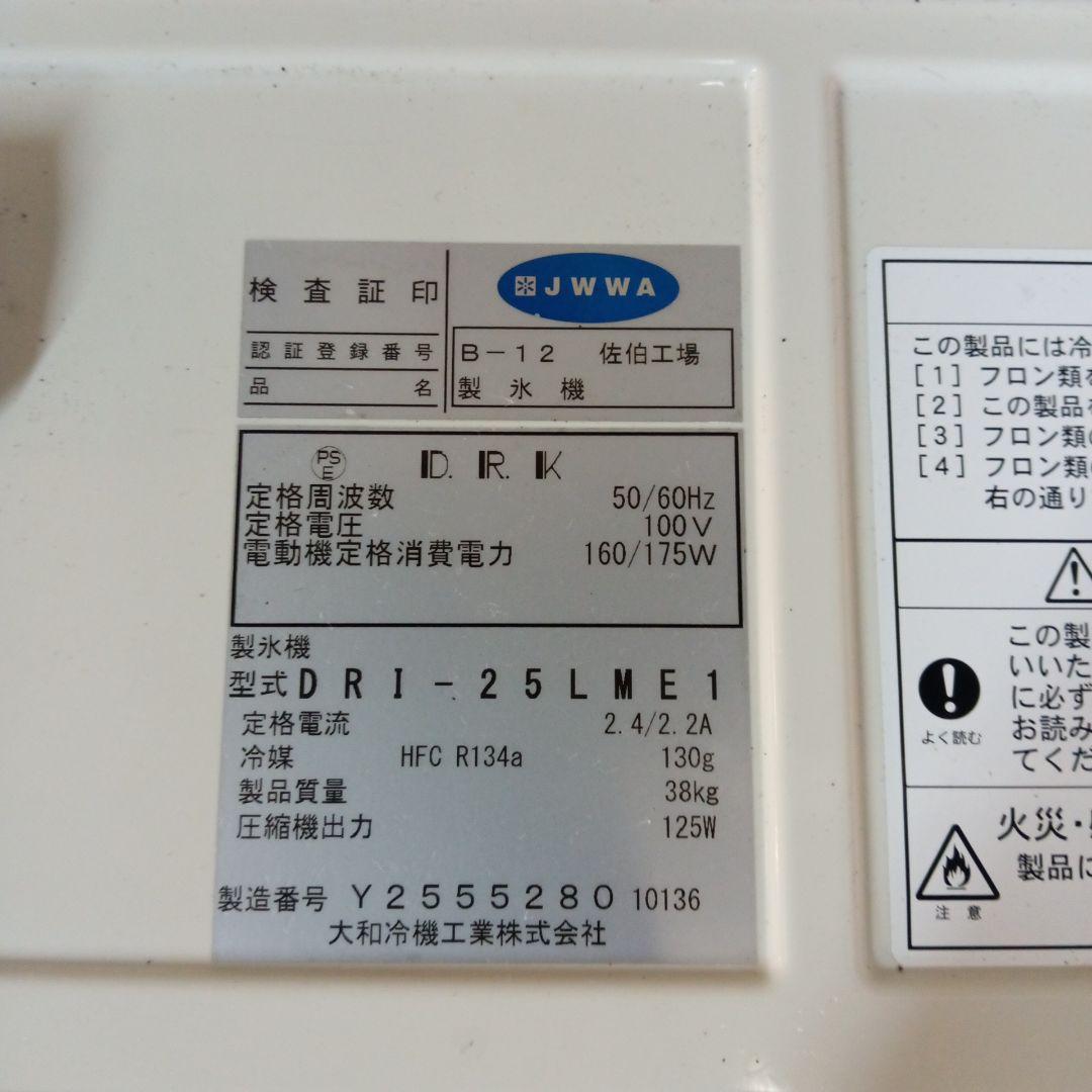 DAIWA 製氷機 ステンレス -8℃