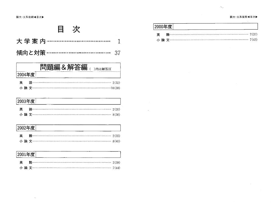 05 大阪大学 文系 後期日程 最近5ヵ年 赤本