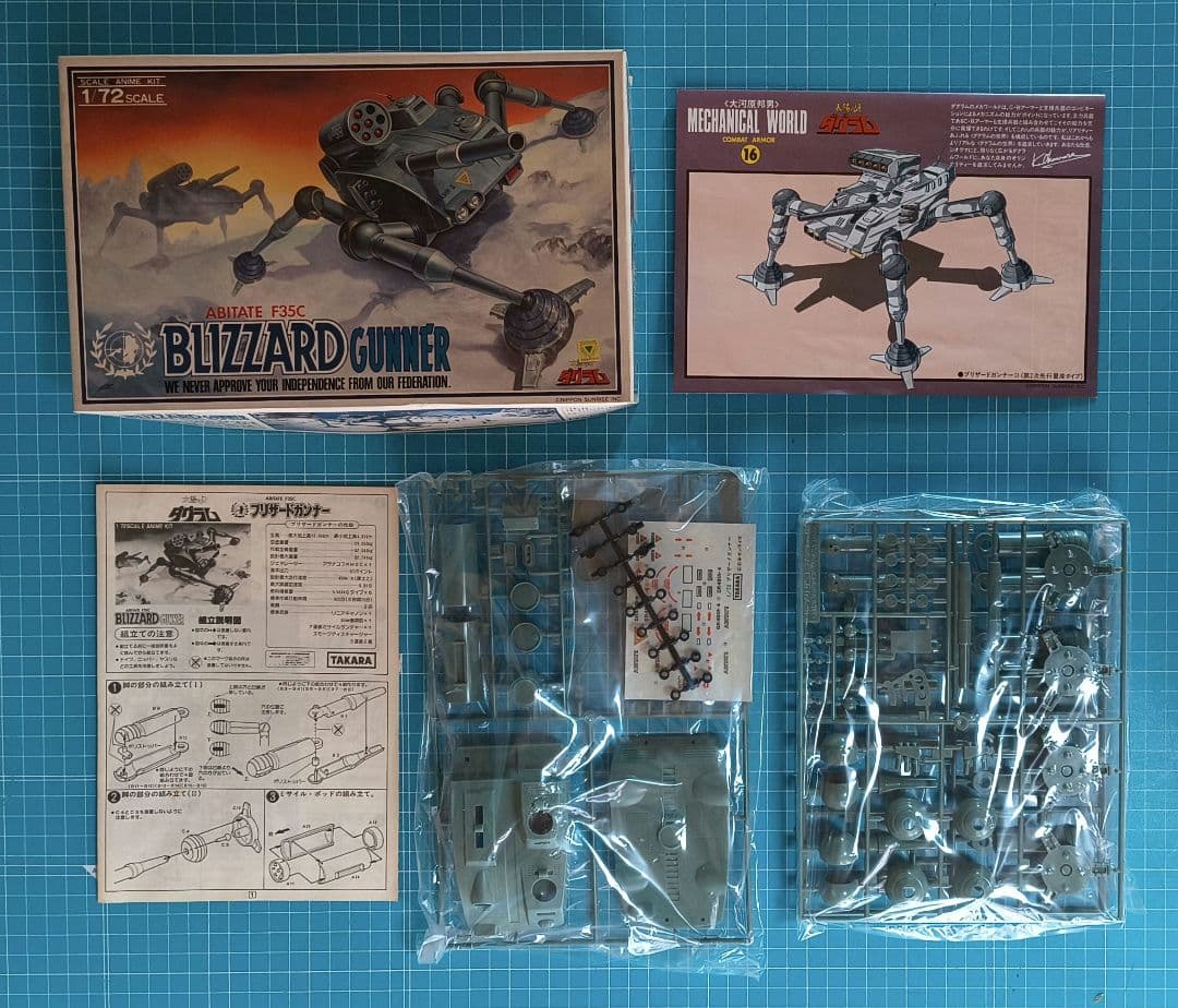 09 未組立 タカラ 太陽の牙ダグラム プラモデル 6点セット - メルカリ