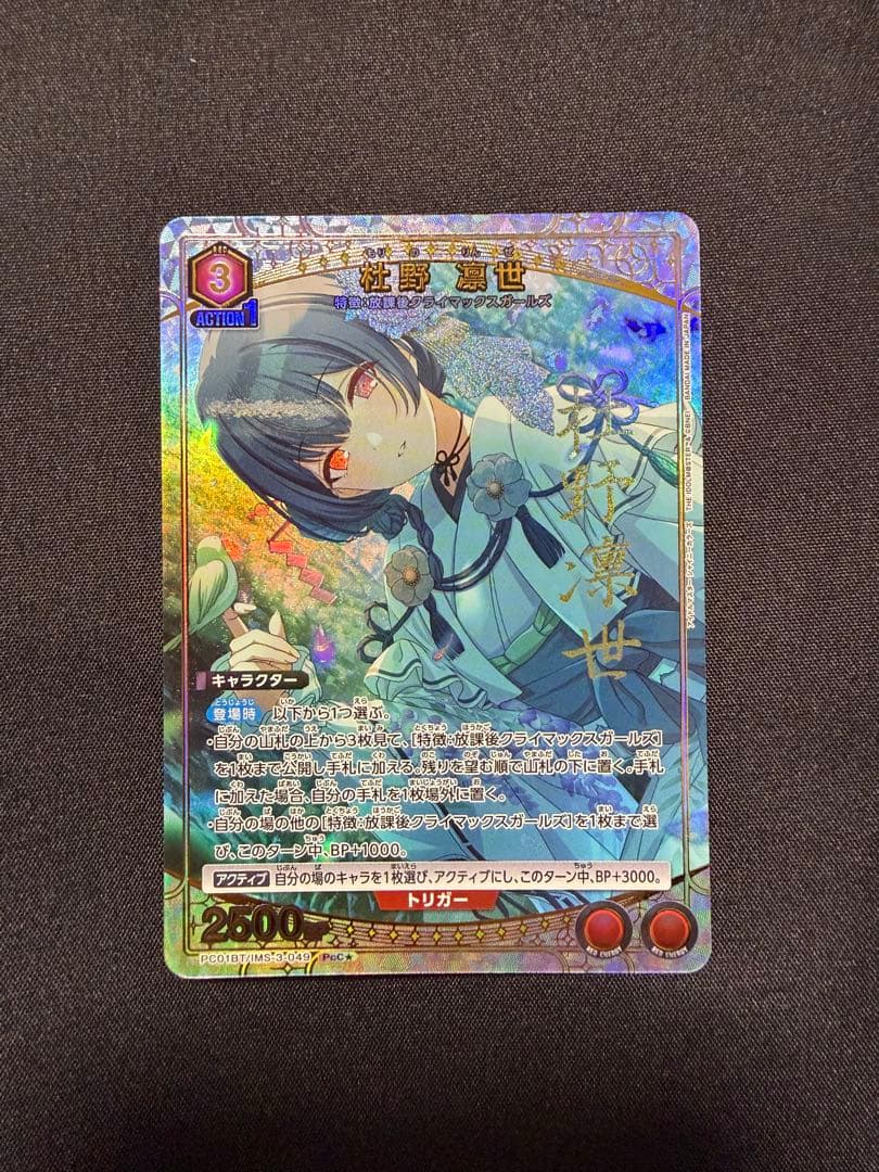 ユニオンアリーナ アイドルマスター シャイニーカラーズ 杜野凛世