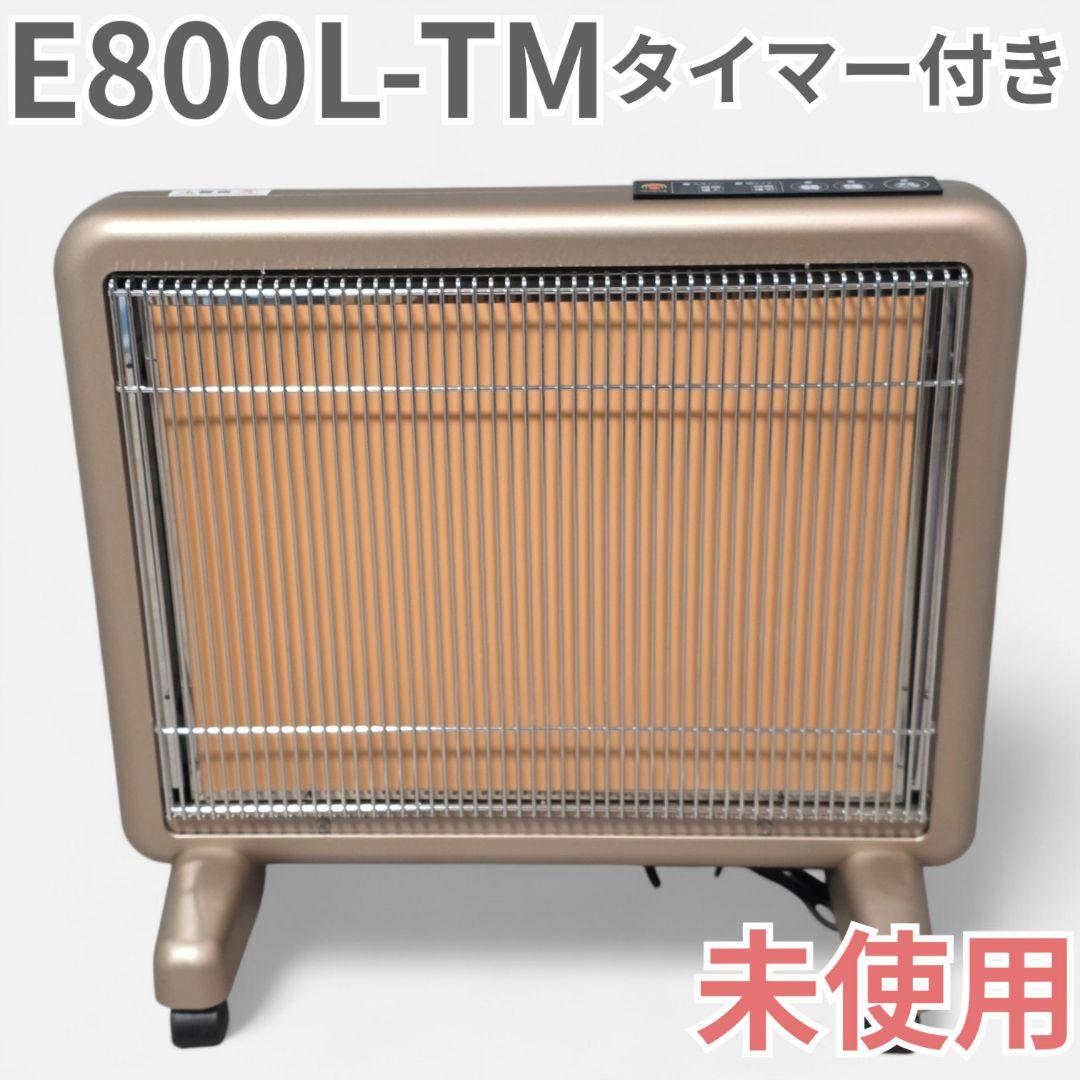 未使用 サンルミエ E800L-TM タイマー付き 遠赤外線暖房器 日本製 サンルミエ タイマー付 E80OL-TM 日本製 サンルミエ 遠赤外線暖房器