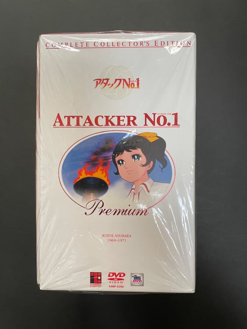 アタックNo.1 プレミアムDVD-BOXコンプリートコレクターズ エディション