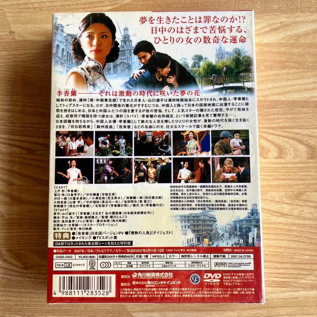 新品・未開封】上戸彩 主演／李香蘭 リーシャンラン◇特典映像入り
