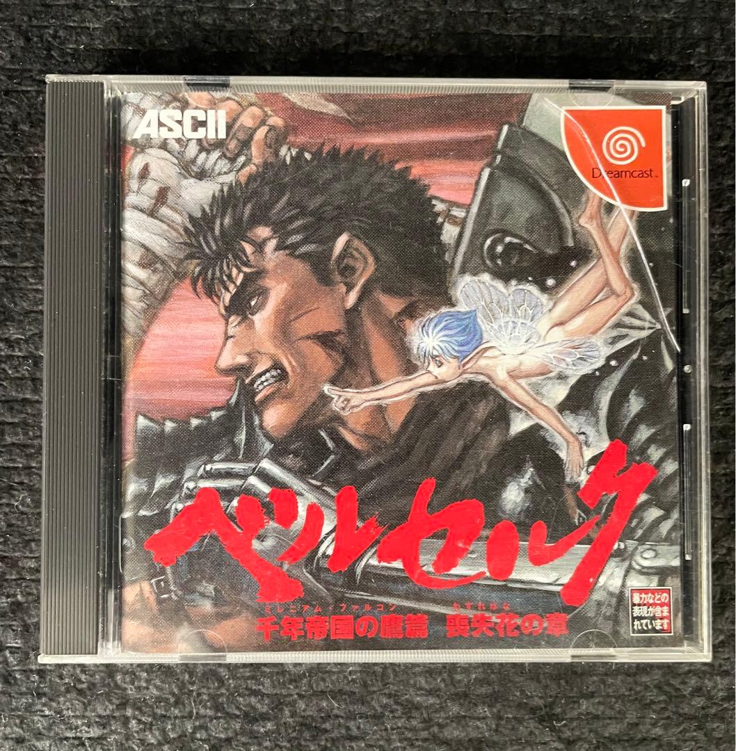 ドリームキャスト 『ベルセルク 千年帝国の鷹篇 喪失花の章』 - メルカリ