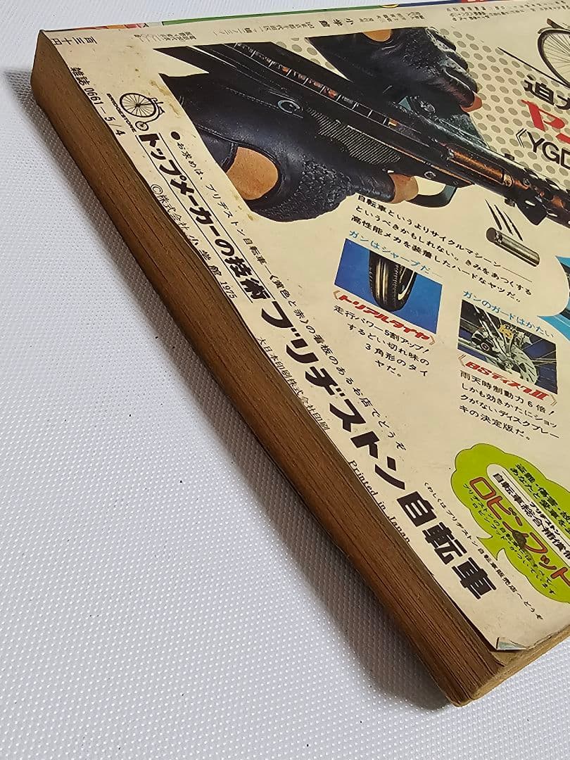 秘密戦隊ゴレンジャー 新連載 週刊少年サンデー 1975年 18号 石ノ森