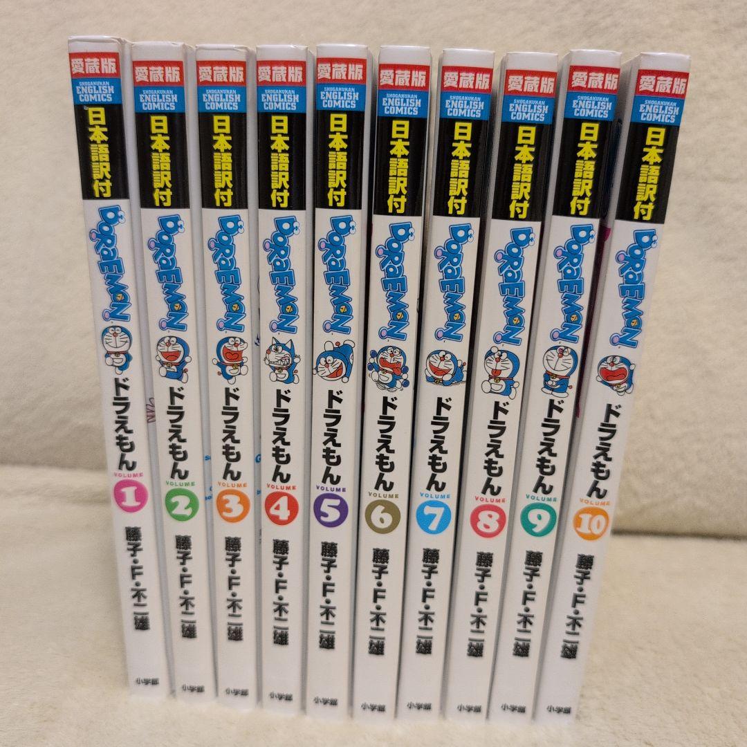 ENGLISH COMICSドラえもん愛蔵版 全10巻セット 初版 第1刷発行