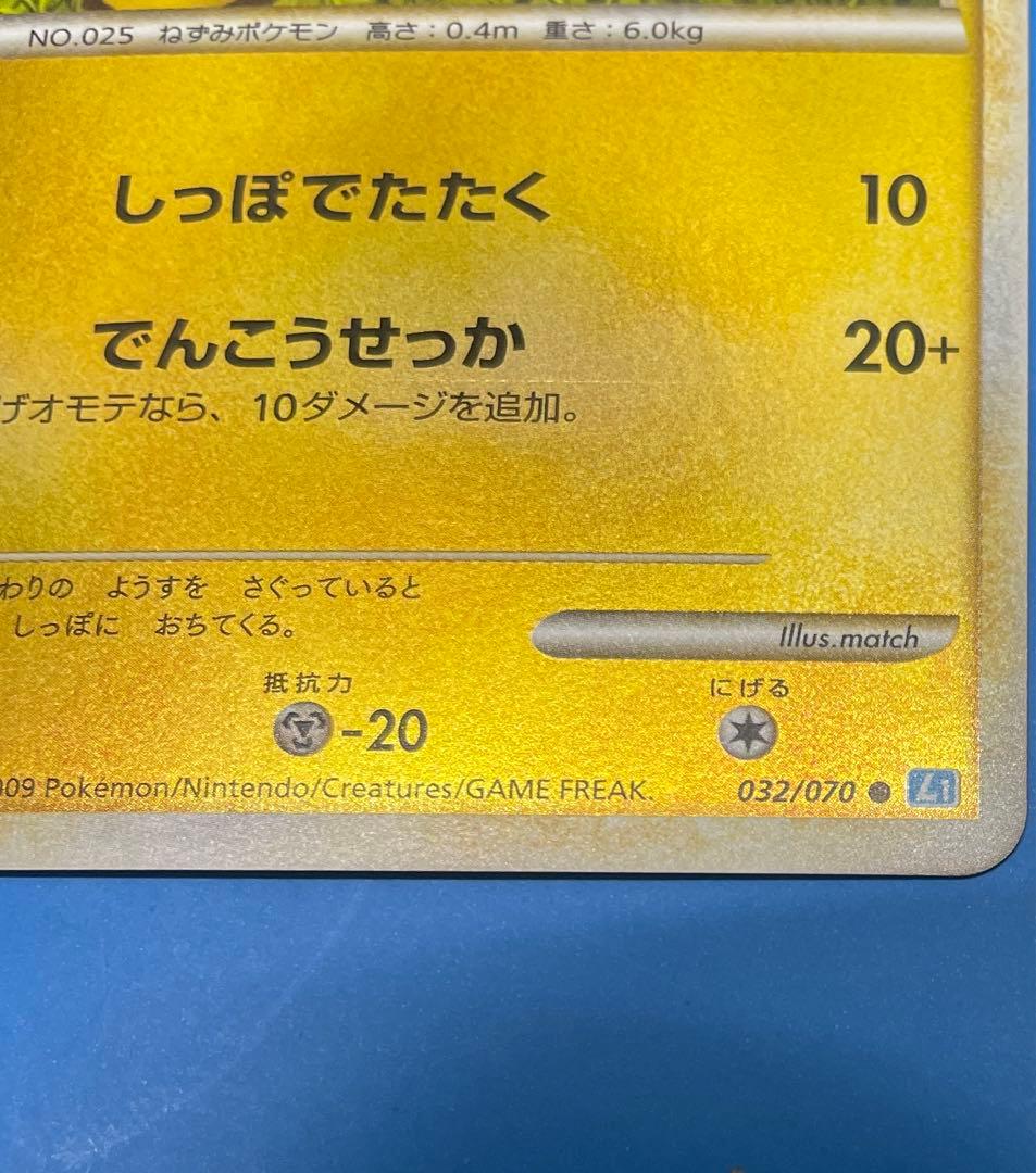 ピカチュウ 032/070 ピチュー 031/070 ミラー L1 - メルカリ