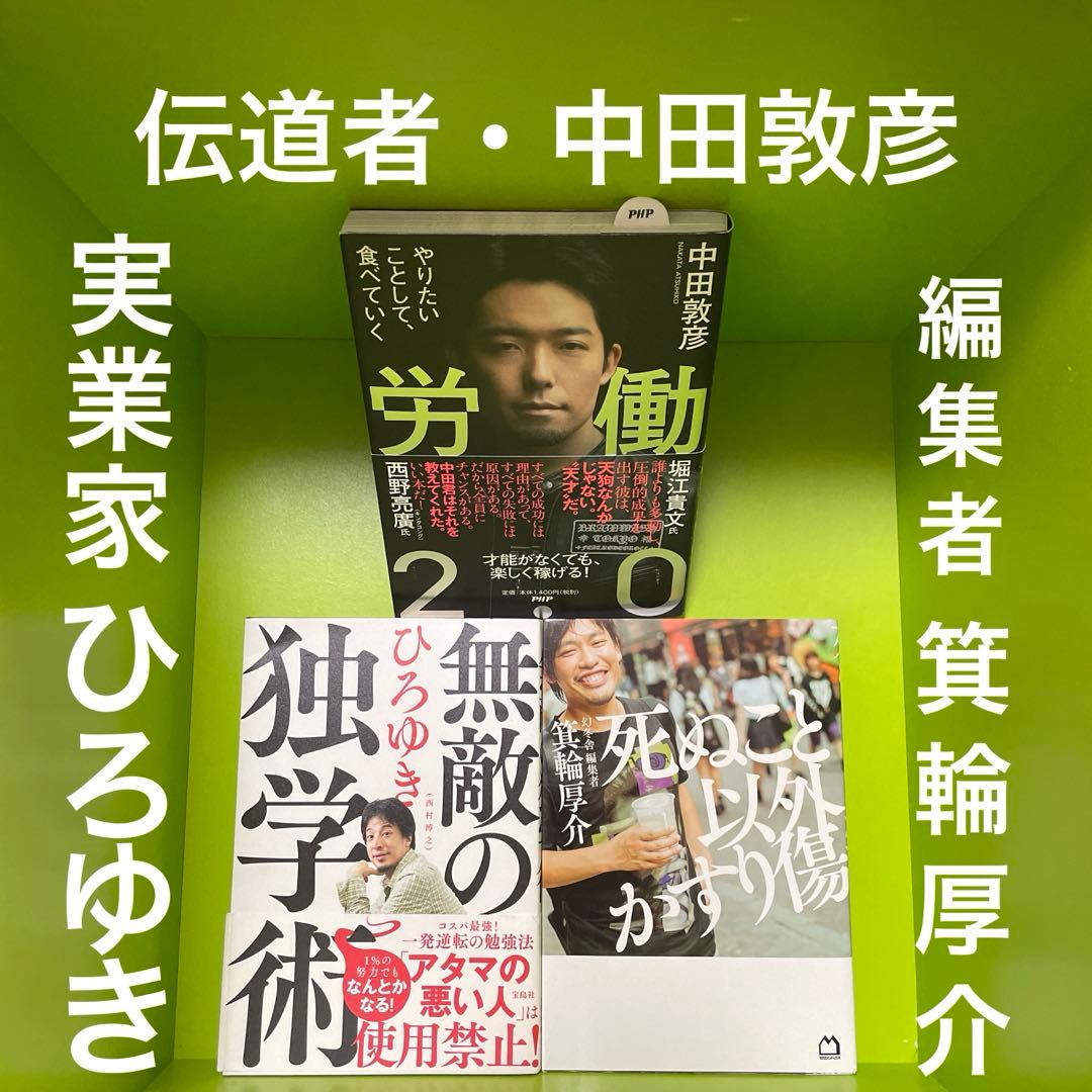 【即決OK】テック起業家30冊【AI時代の教養】落合陽一・堀江貴文・池上彰
