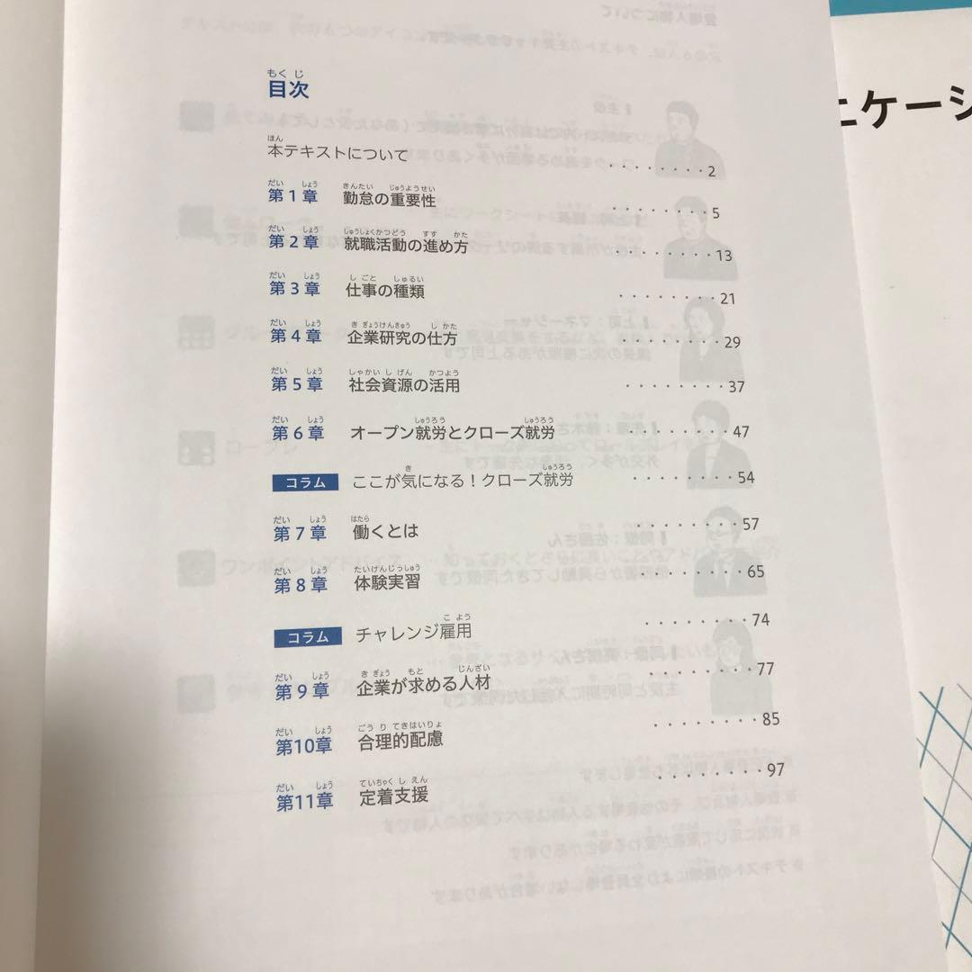 リタリコ プログラム テキスト1-3 #就労移行支援 #オープン就労 - メルカリ