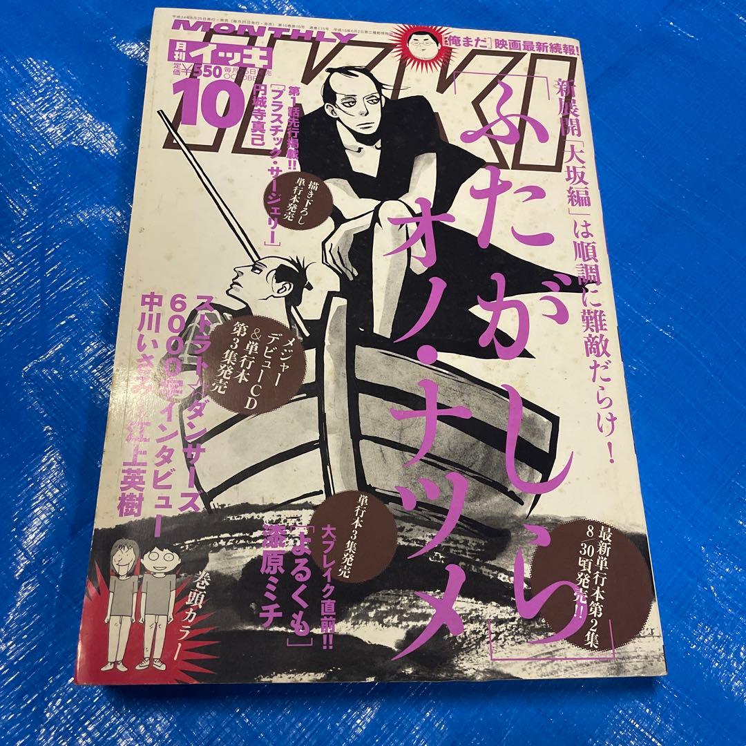 月刊IKKI 月刊イッキ 2012年10月号 ドロヘドロ掲載 青年漫画雑誌