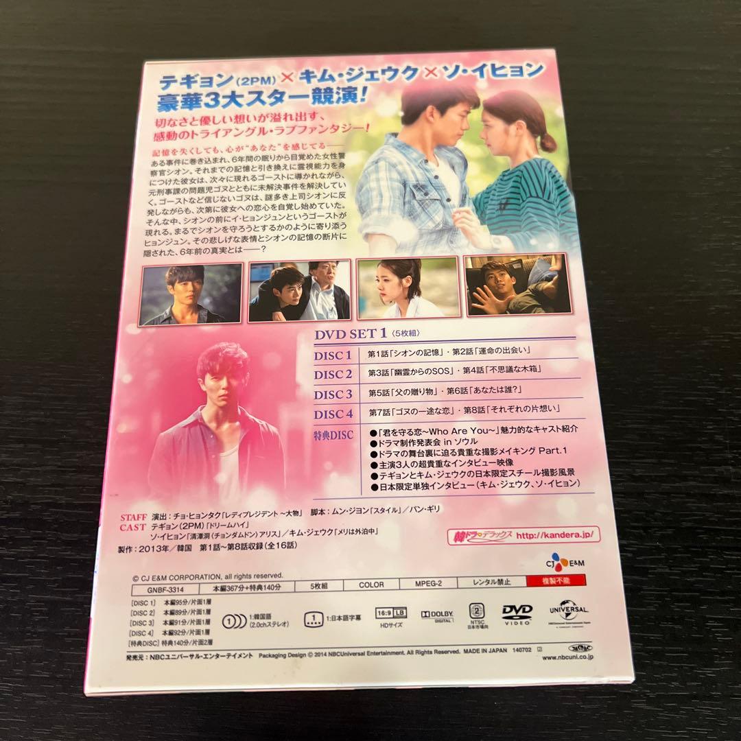 君を守る恋～Who Are You～ DVD-SET 1　＆２全巻