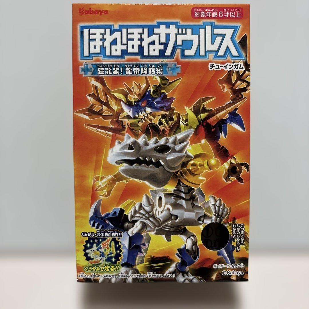 全8種コンプ！】ほねほねザウルス 超龍装！龍帝降臨編 玩具未開封