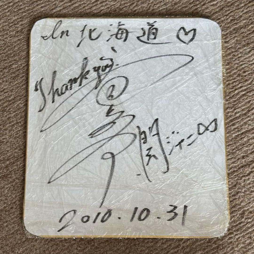 関ジャニ∞ 安田章大 直筆サイン色紙 - メルカリ