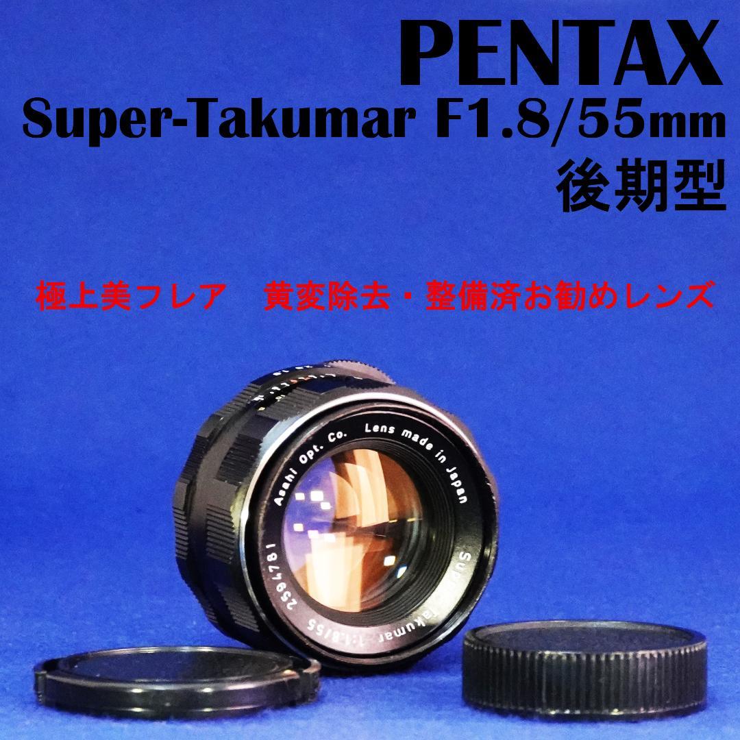 2594781 極美フレア後期型 Super-Takumar F1.8/55mm - メルカリ