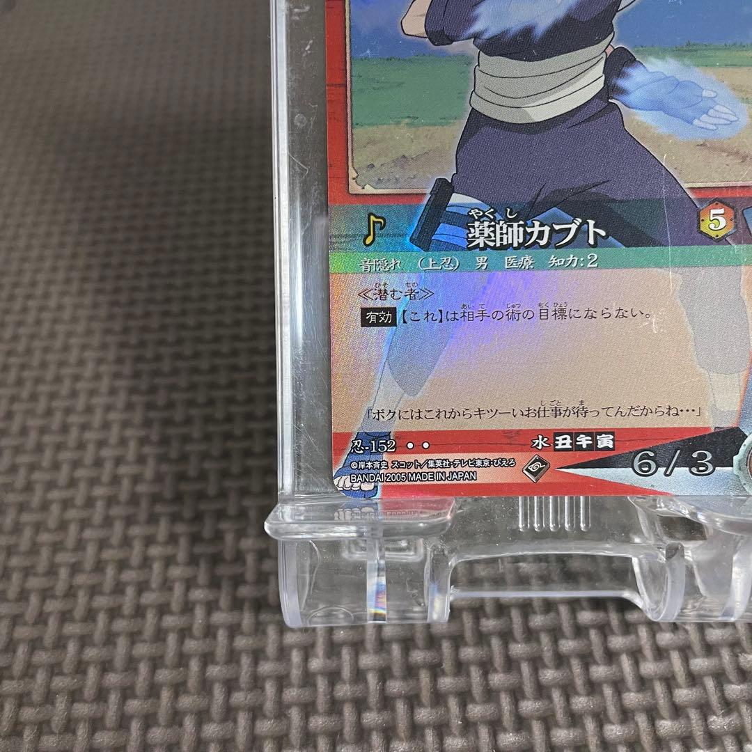 NARUTO ナルト カード キラ 忍 水 薬師カブト - メルカリ