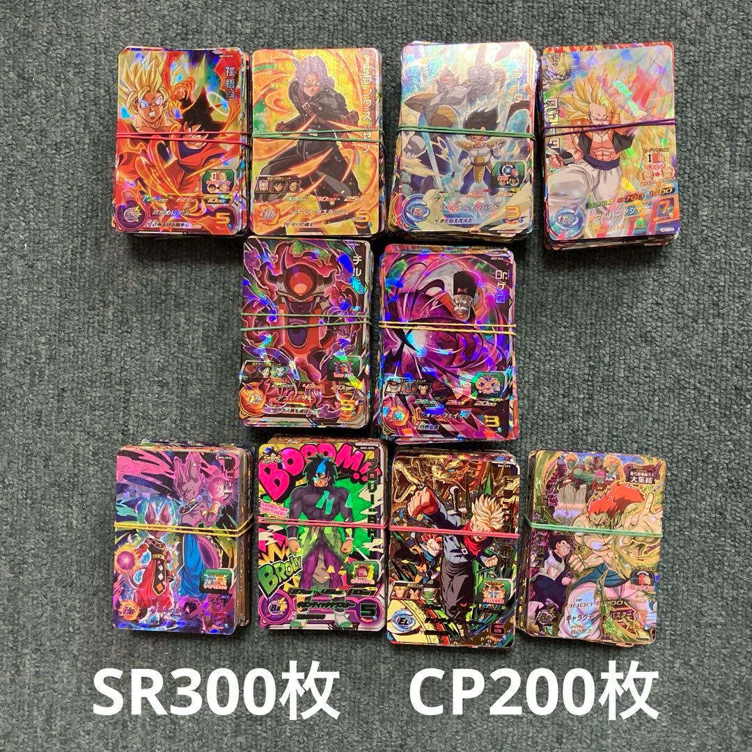ドラゴンボールヒーローズ　傷ありSR300枚、CP200枚まとめ売り スーパードラゴンボールヒーローズ まとめ売り 全176枚 - メルカリ