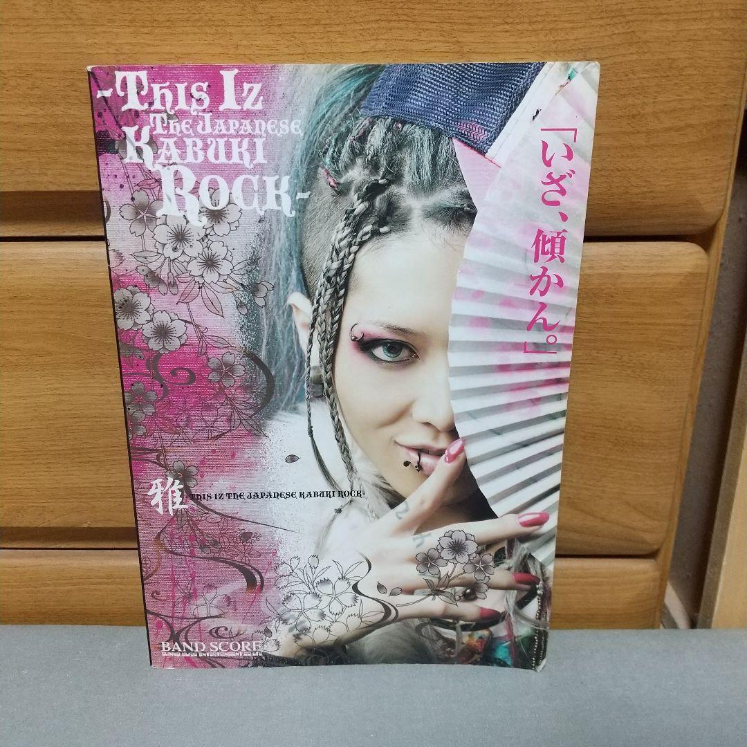バンドスコア 雅-miyavi-/雅-THIS IZ THE JAPANESE - メルカリ