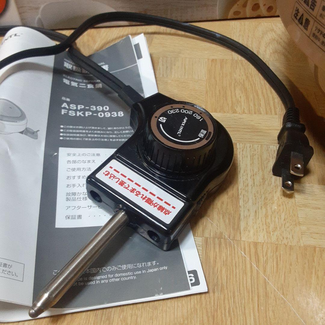 アピックス 電気二食鍋 ASP-390 - メルカリ