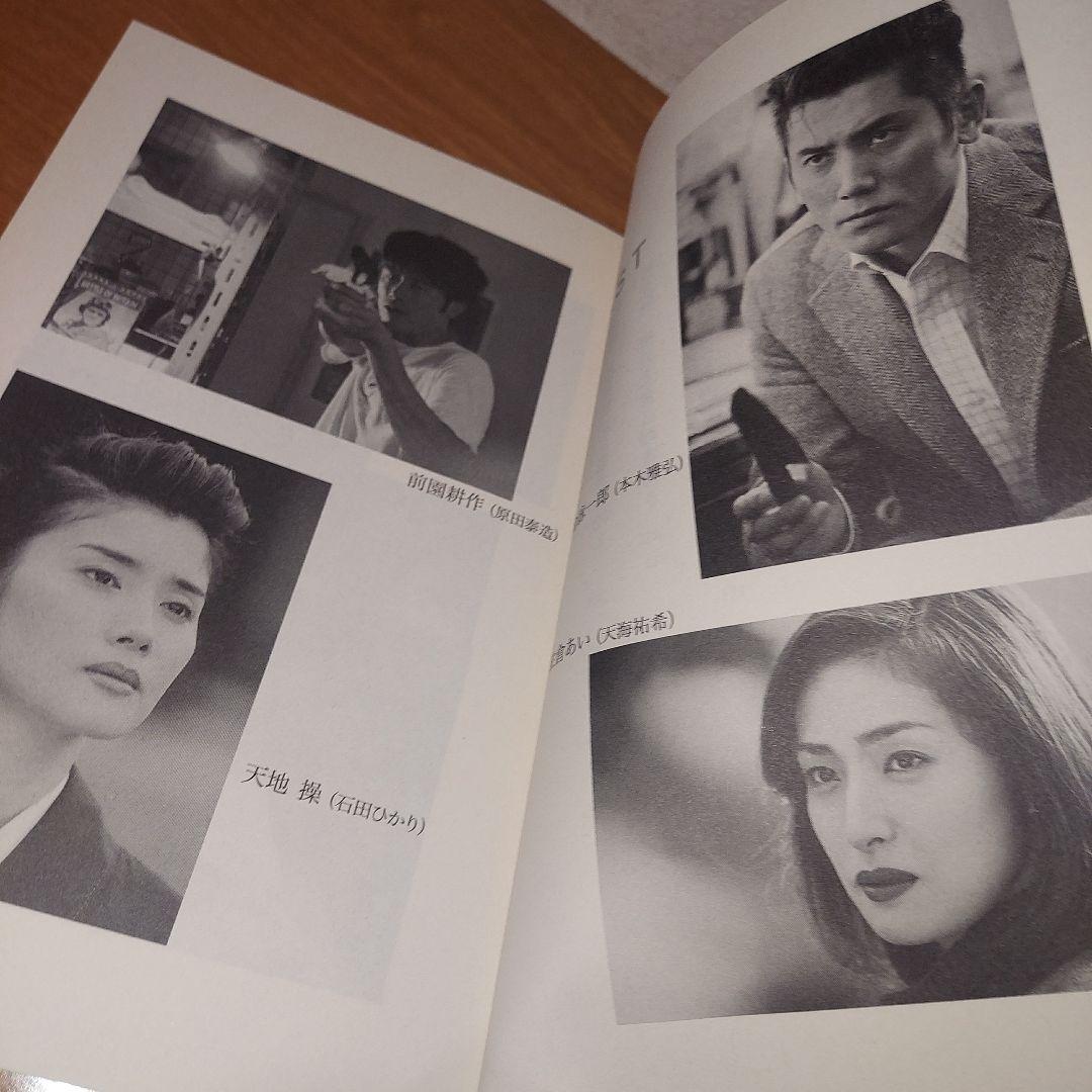 天海祐希主演 《水曜日の情事》原作本 - メルカリ