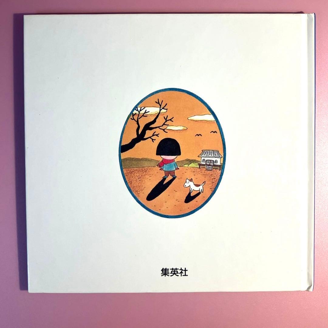 最終価格 【希少】ちびまる子ちゃん たまちゃん、大好き (さくらももこ