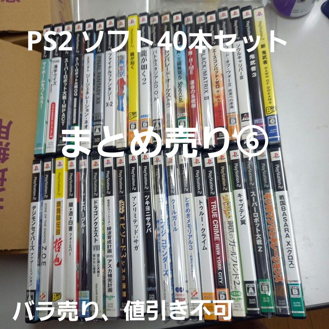 PS2 ソフト40本セット まとめ売り⑥ - メルカリ