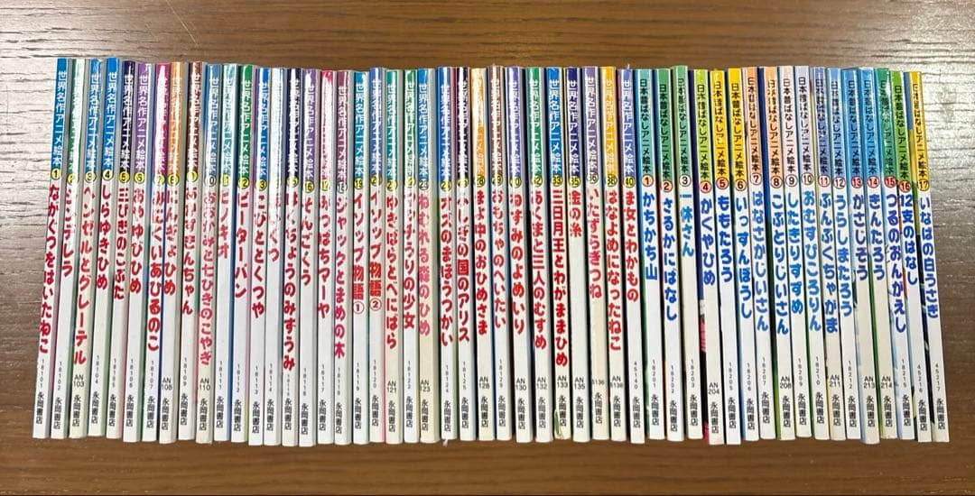 日本むかしばなしアニメ絵本17冊＋世界名作アニメ絵本34冊　51冊セット 日本昔ばなしアニメ絵本・世界名作アニメ絵本 永岡書店 17冊セット
