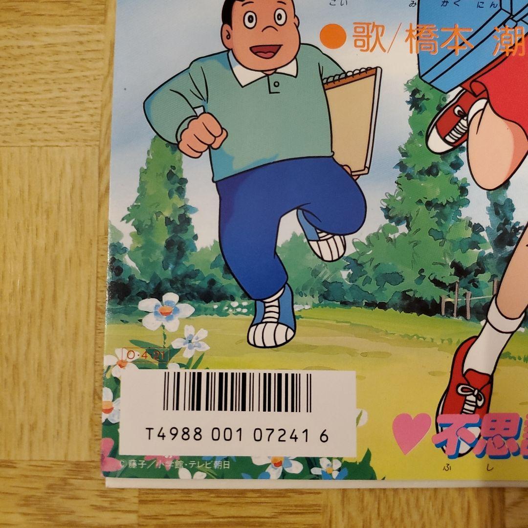 エスパー魔美 EP レコード テレポーテーション - メルカリ