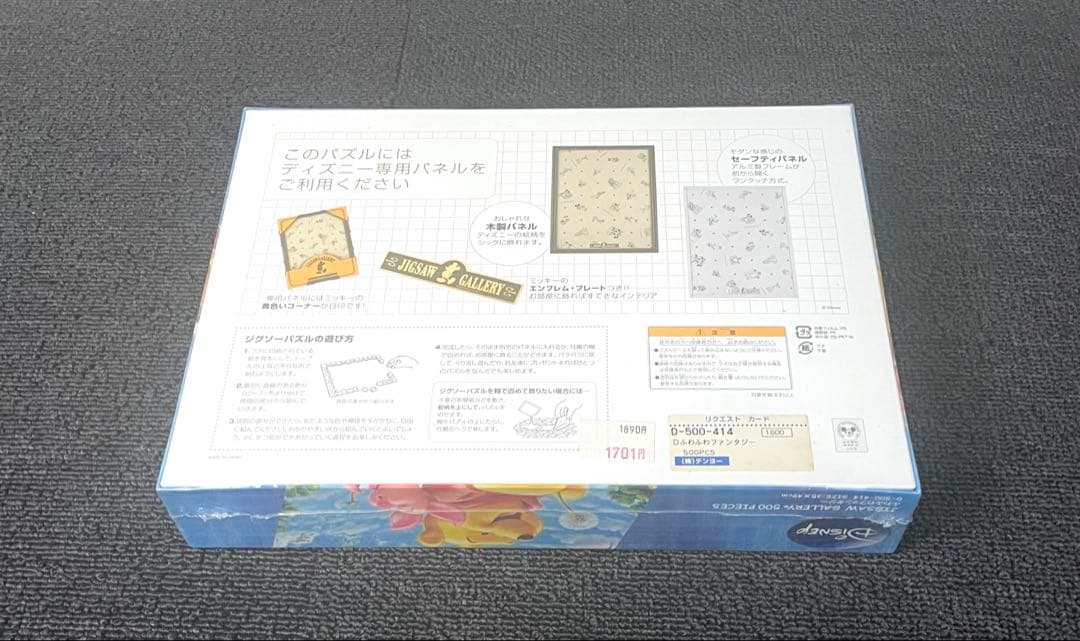 ○希少 DISNEY くまのプーさん ふわふわファンタジー ジグソーパズル