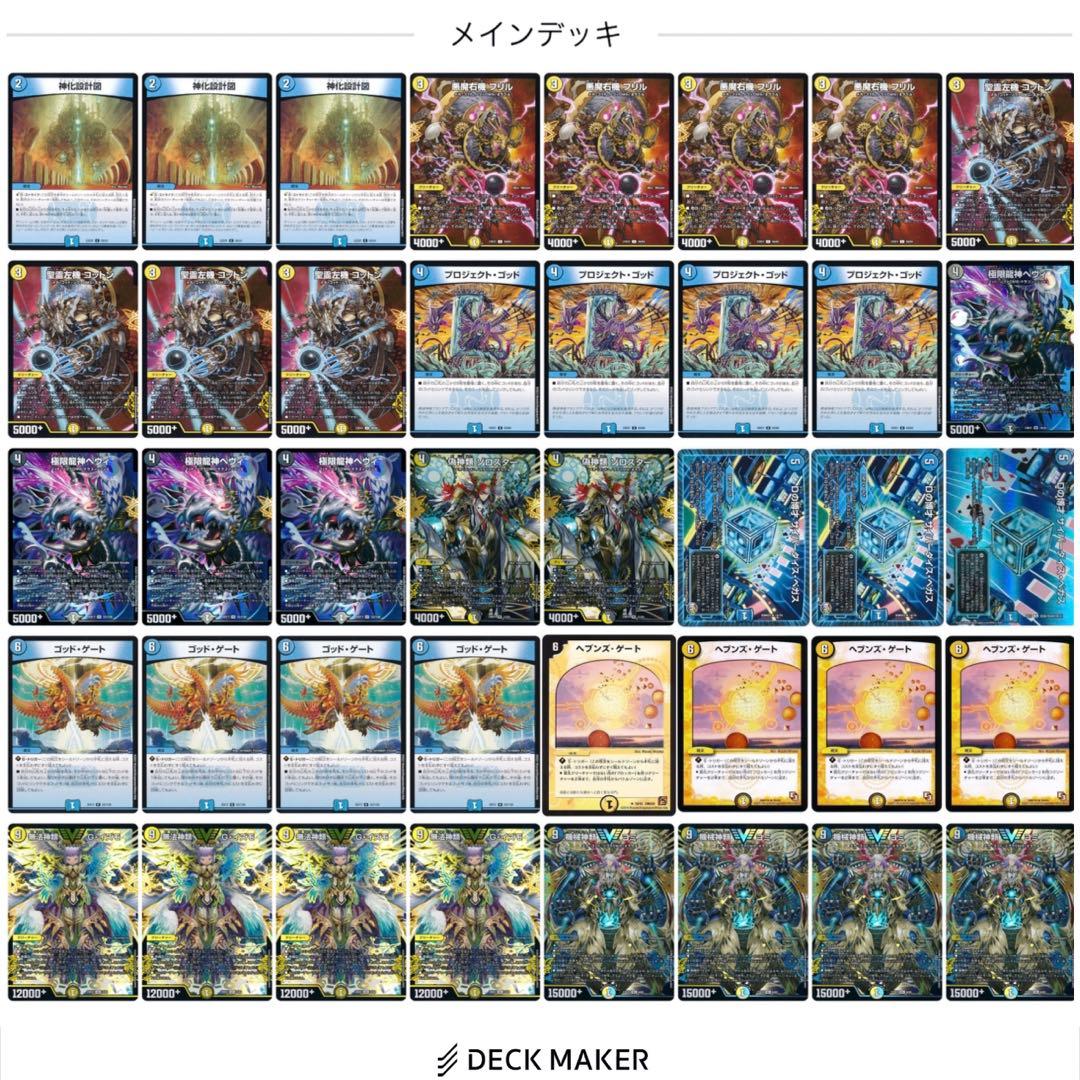デュエマ ドロマーゴッド デッキ - メルカリ