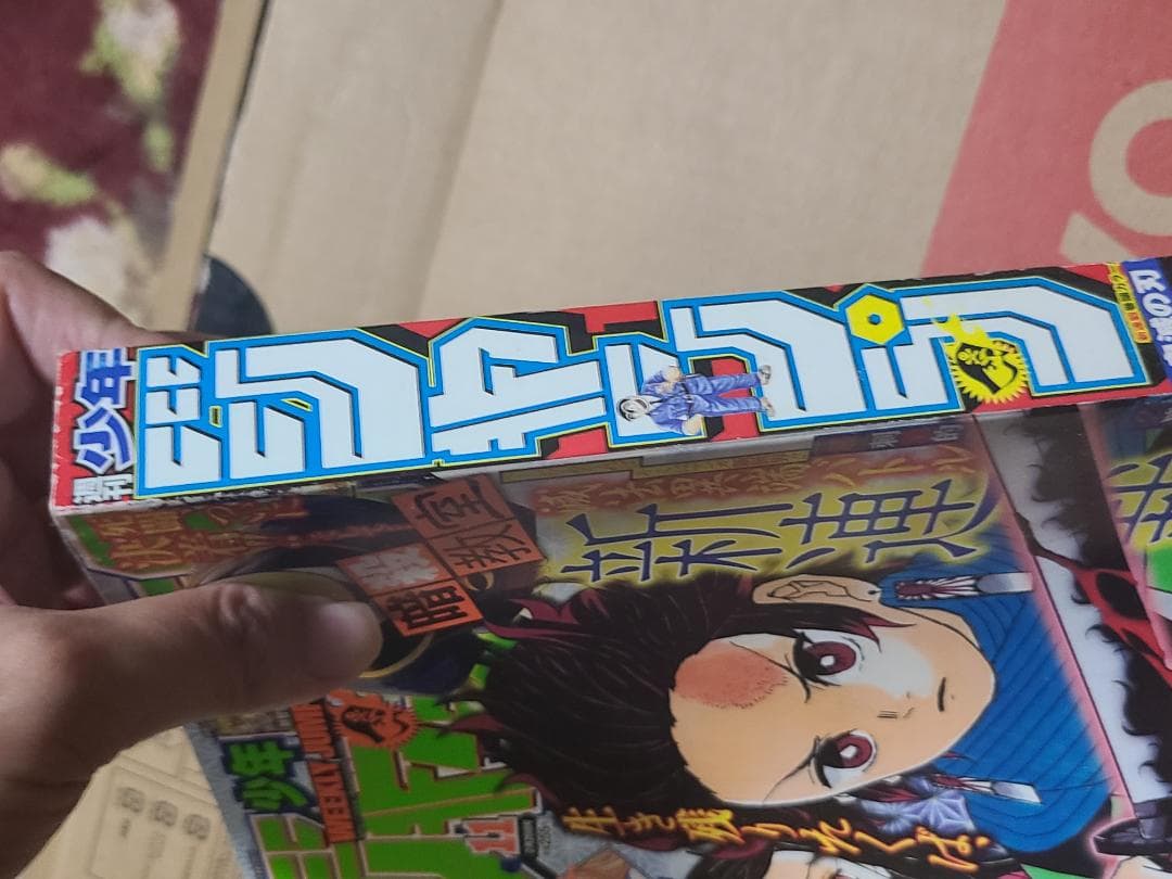 d*9様 鬼滅の刃 新連載 週刊少年ジャンプ2016年 11号 - メルカリ