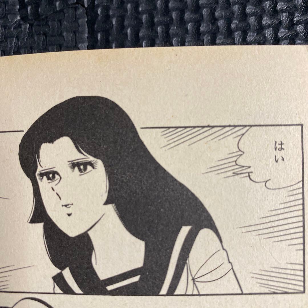 激レア】福原秀美 コミックペット シリーズ第9巻（昭和53年5月1日発行