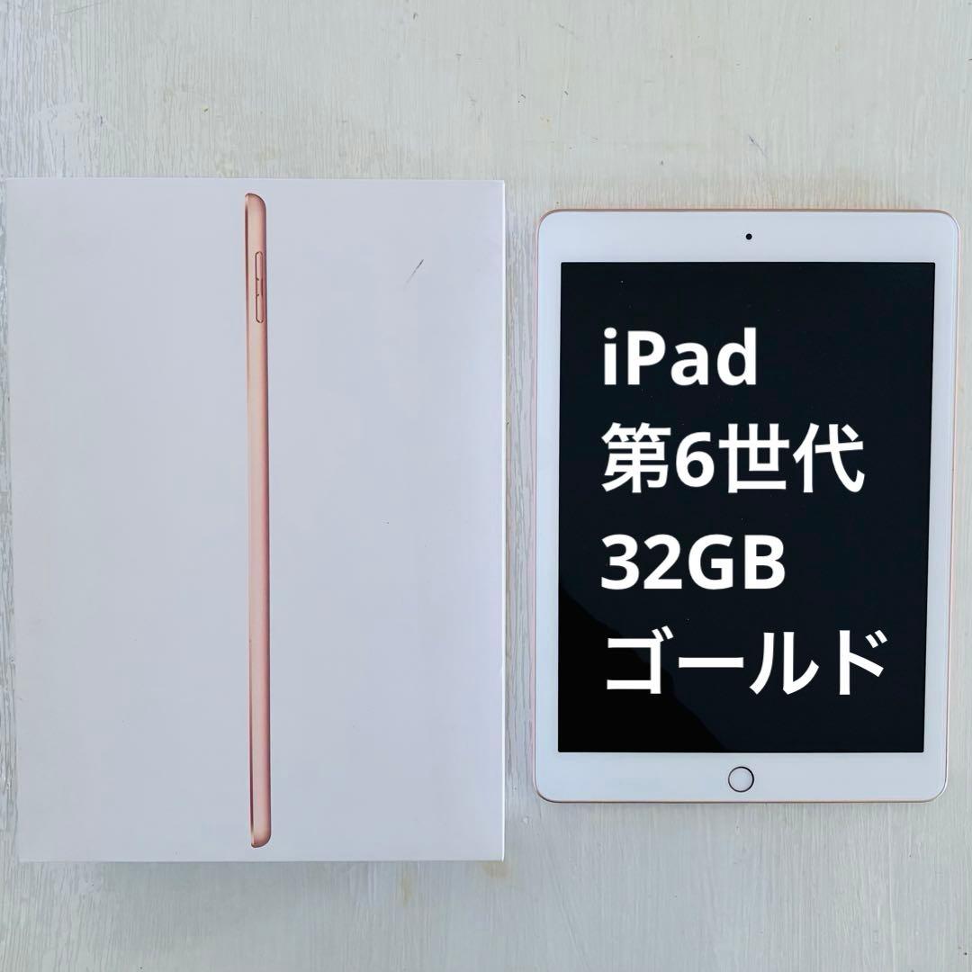 iPad 第6世代 32GB Wi-Fiモデル ローズゴールド Restored Apple iPad 6th Generation 32GB Gold Wi-Fi (Refurbished