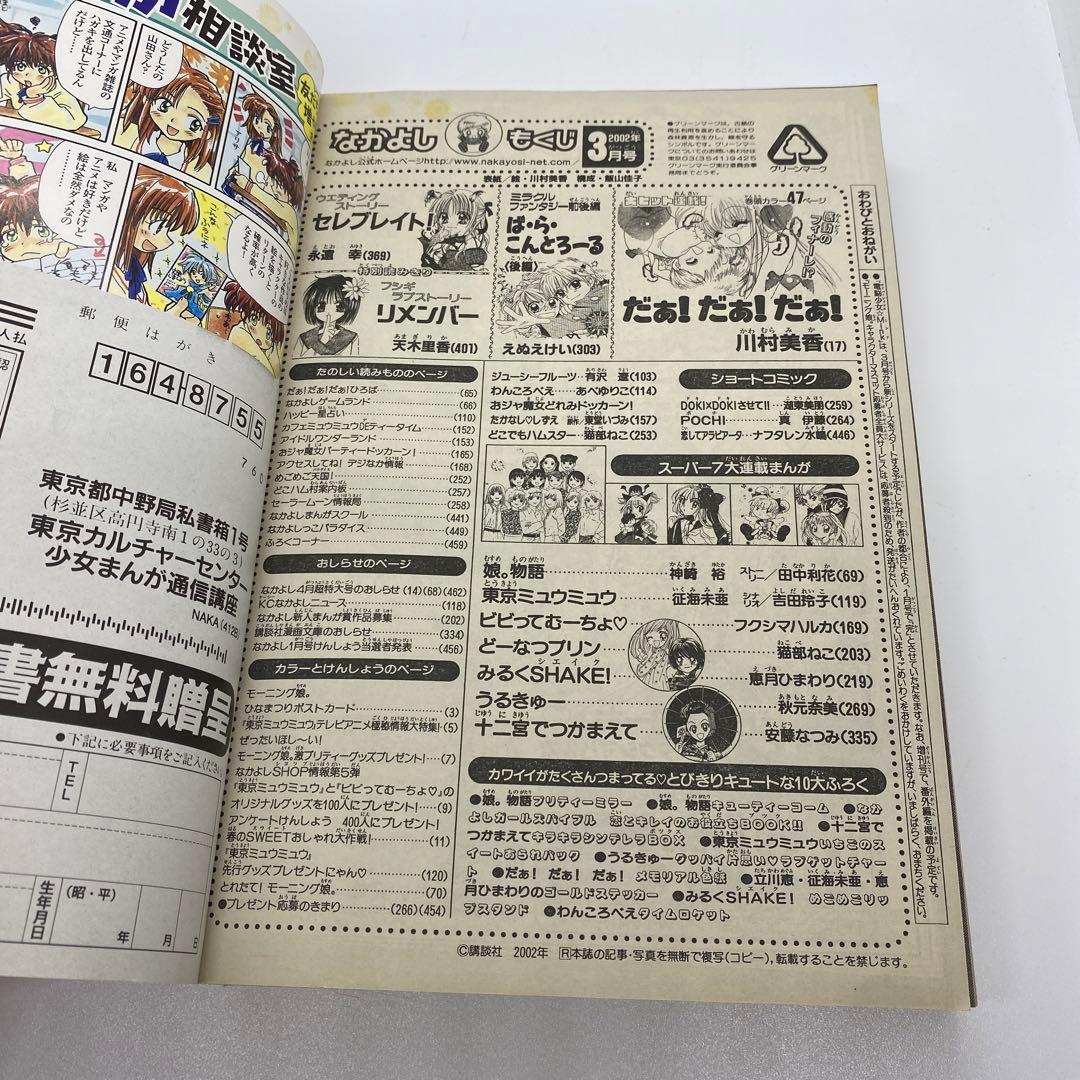 なかよし 本誌 2002年 3月号 表紙 最終回 だぁ！だぁ！だぁ！ - メルカリ